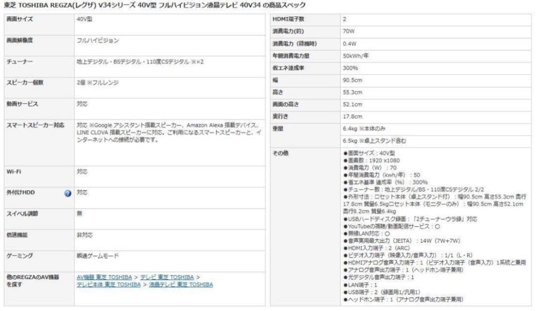 【新品】 東芝 40V型 フルハイビジョン液晶テレビ REGZA【40V34】