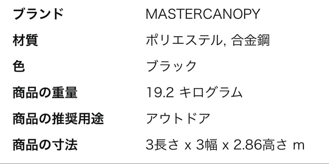 MASTERCANOPY タープ 3m×3mタープテント