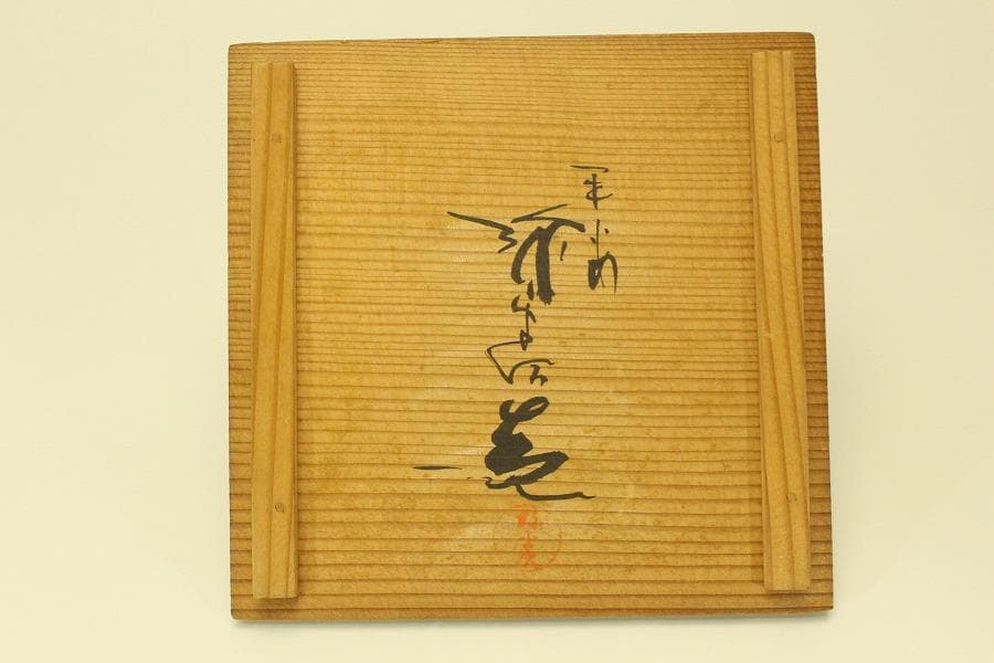 中国美術 朱泥 刻花鳥紋 在印 筒花瓶 骨董 時代物(HA528)