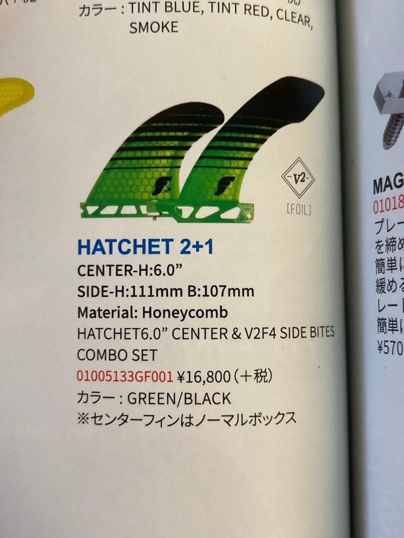 レア【future fin】フィンHatchet 6.0/F4V2