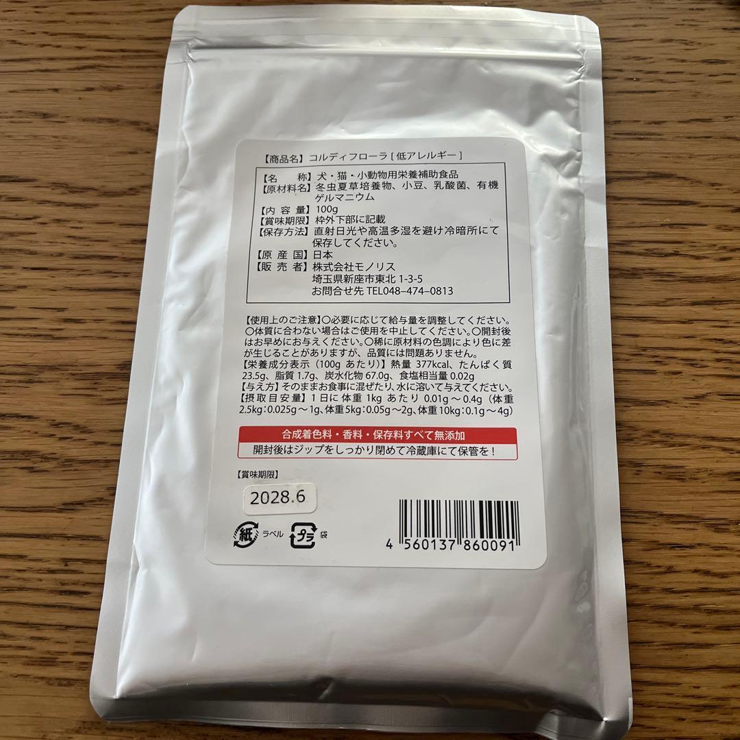 コルディフローラ 低アレルギー　100g