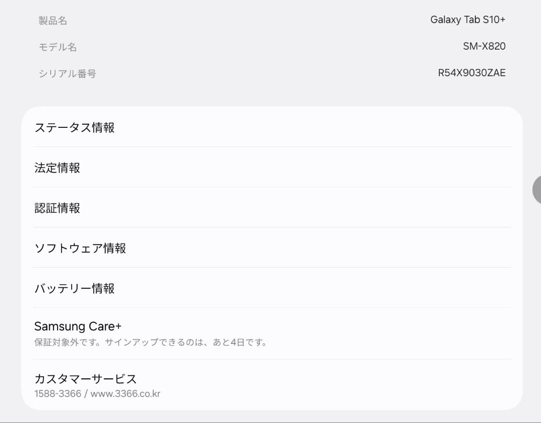 【ほぼ新品】Samsung Galaxy Tab S10+ 韓国版 日本語対応
