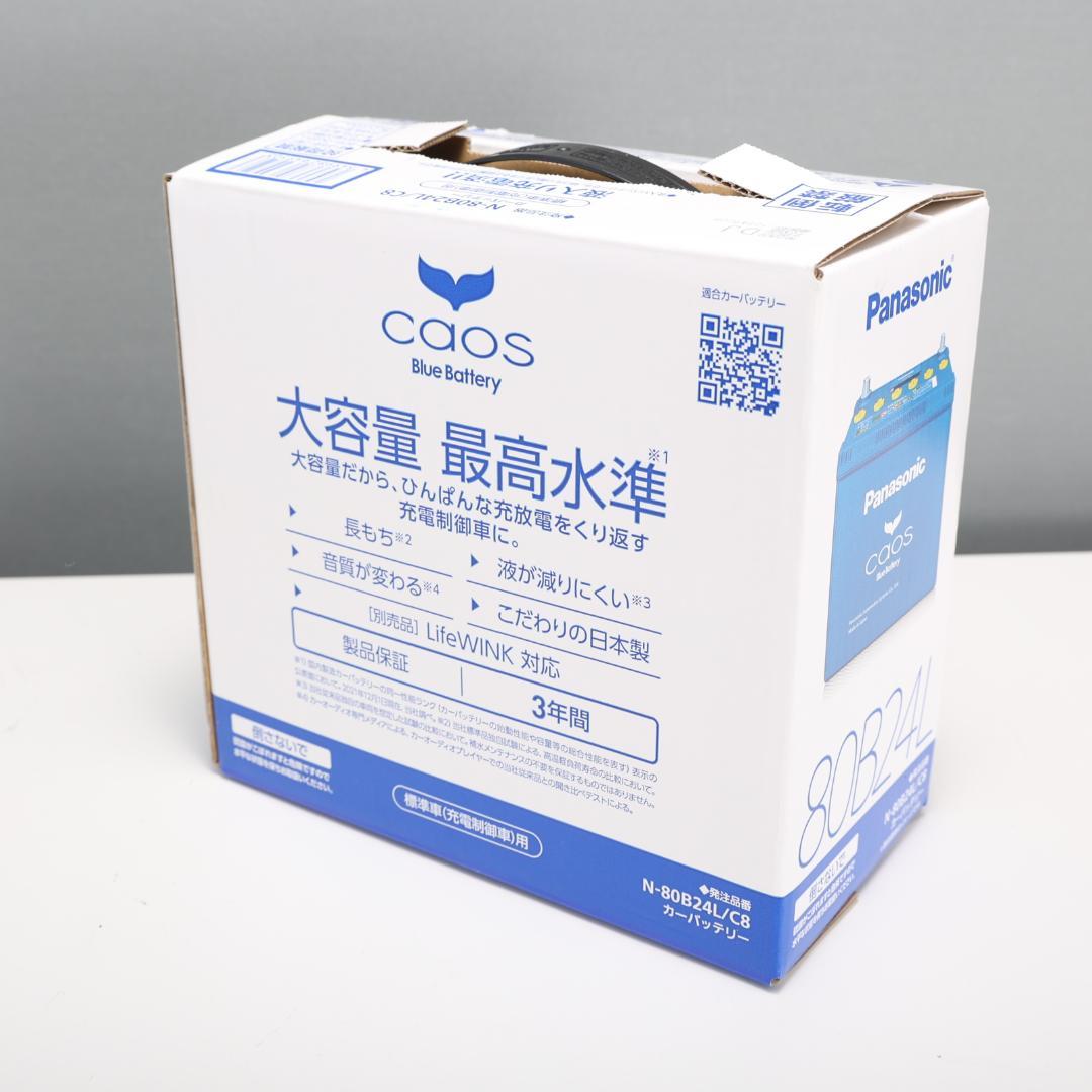 【未使用品】Panasonic　caos　カオス　80B24L　バッテリー