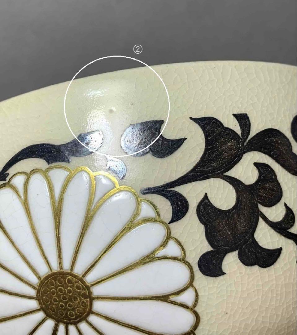 茶道具　即中斎書付　真葛焼菊唐草茶碗　宮川香斎