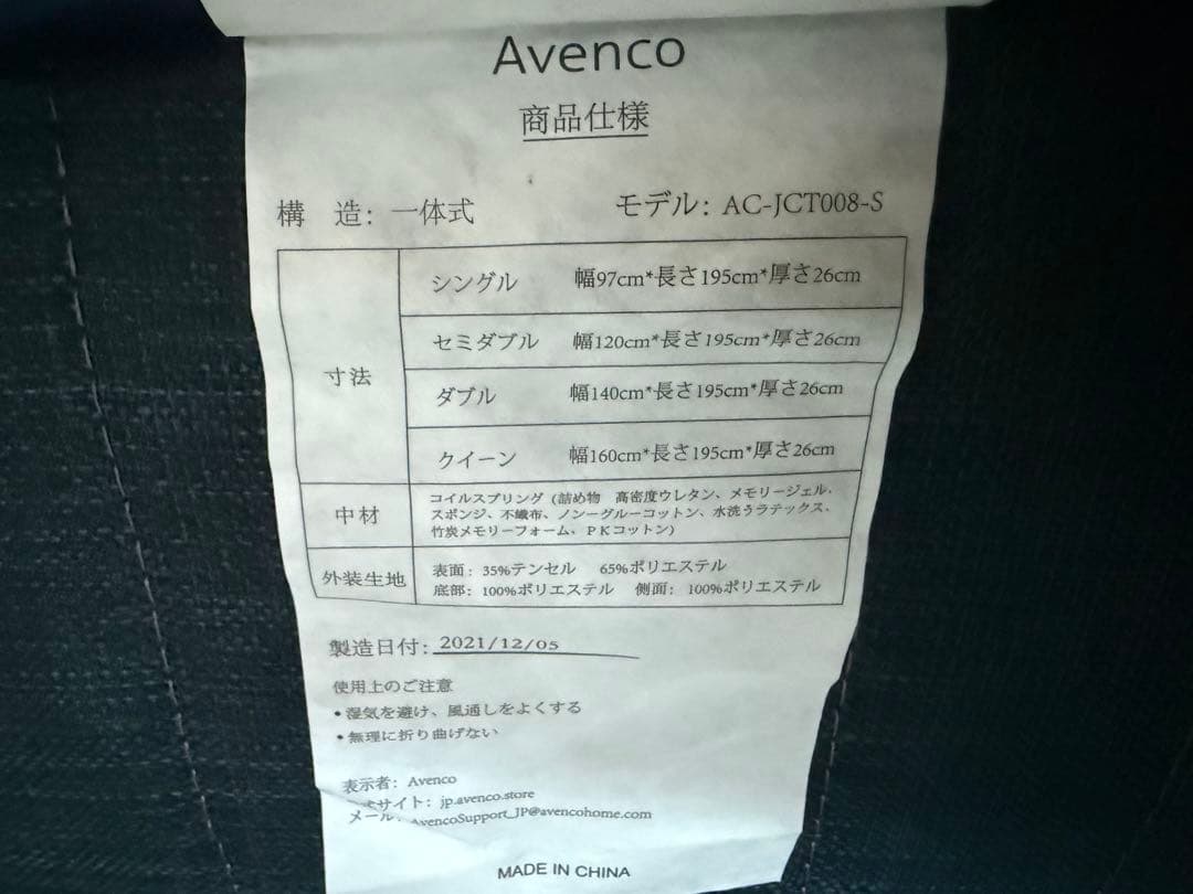 Avenco アベンコ　マットレス　シーツと汗取りパット付き　美品