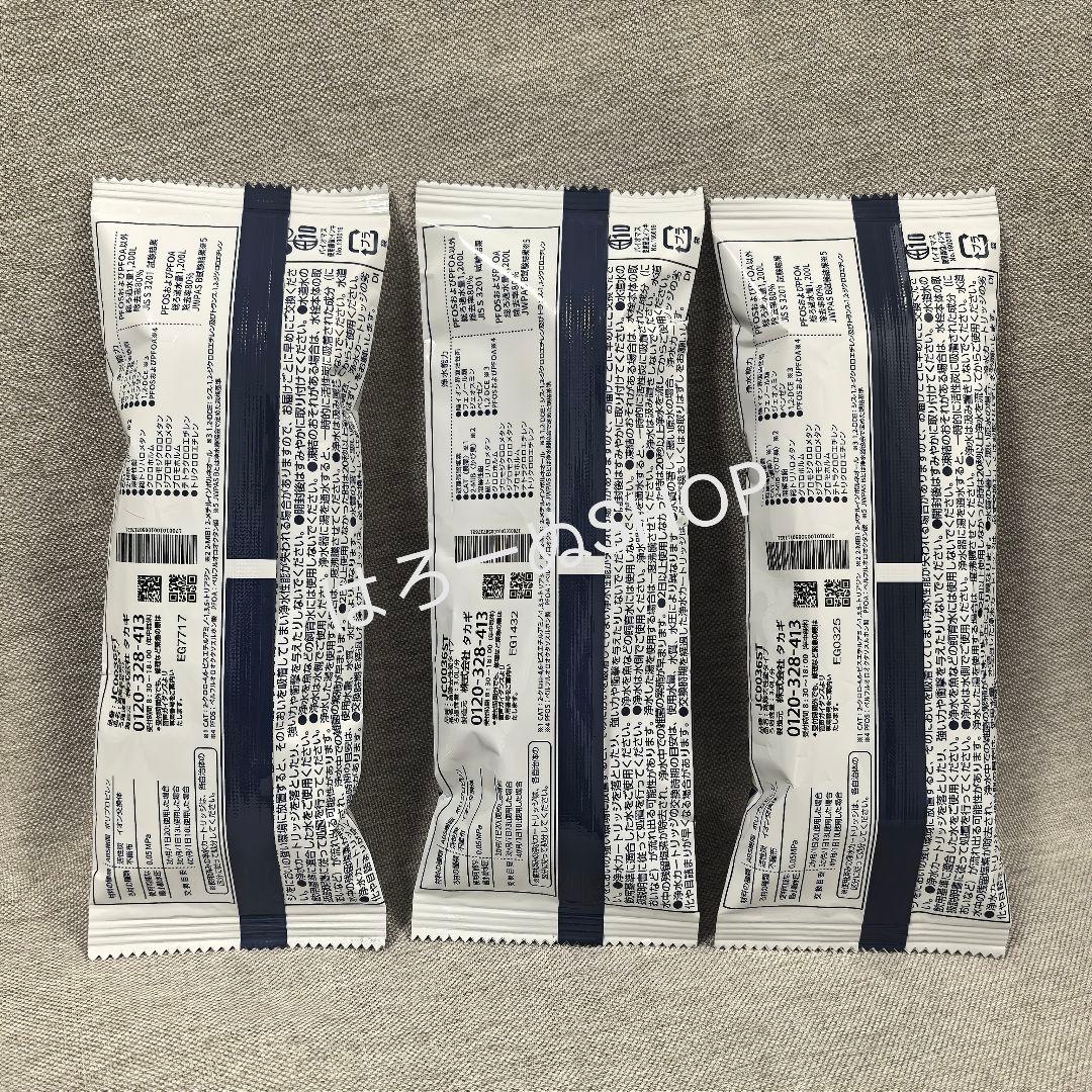 takagiみず工房 浄水器交換カートリッジJC0036ST 3本