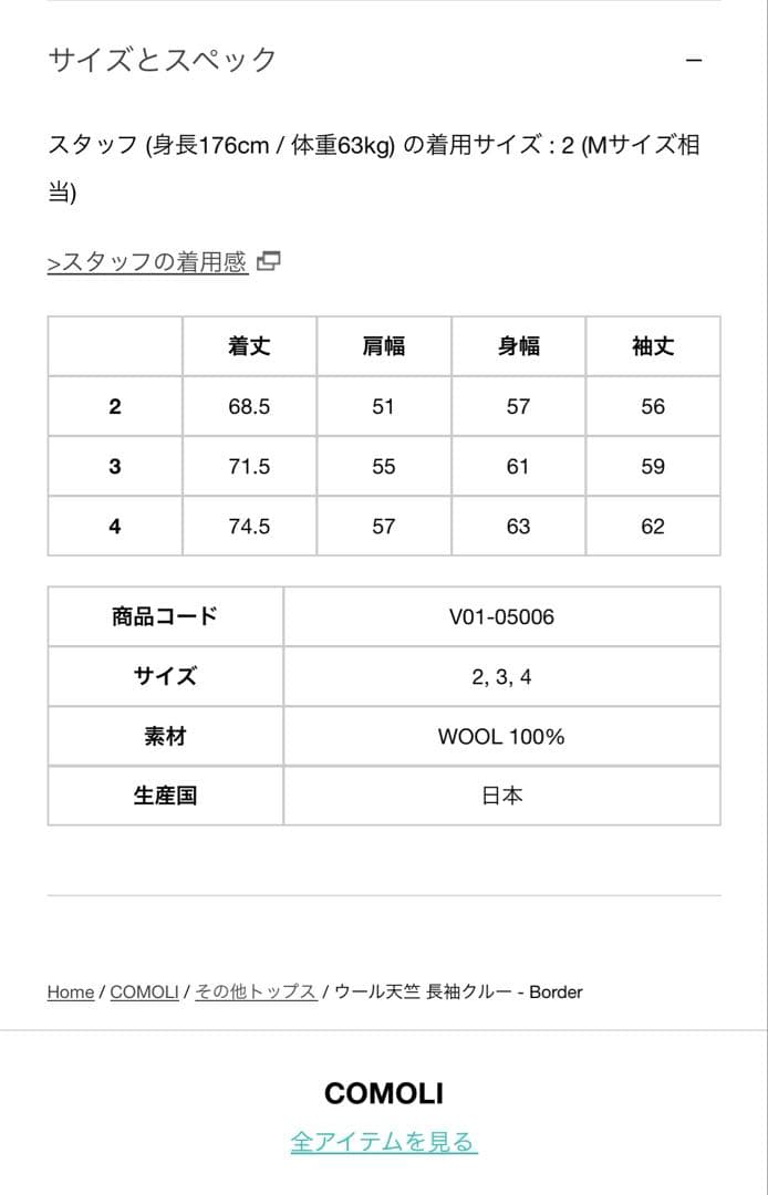 だ*ら様 comoli ウール天竺 長袖クルー サイズ3 border