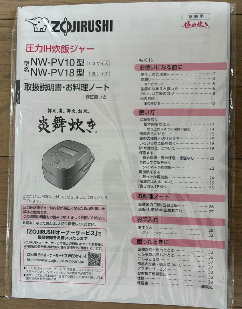 ブ*ヌ様 象印 炎舞炊き NW-PV10 5.5合 圧力IH炊飯ジャー