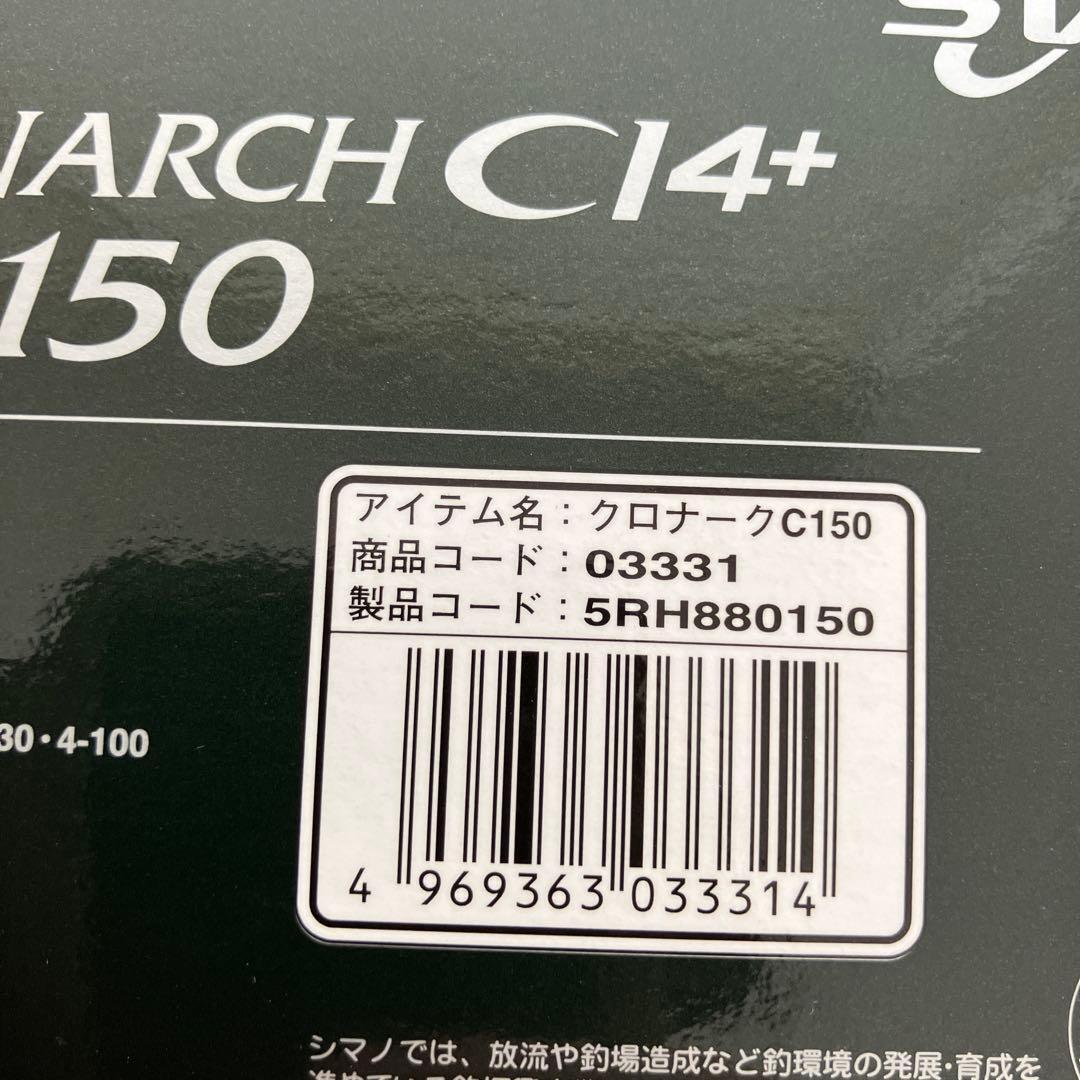 クロナークC150 ローギア　SHIMANO シマノ ベイトリール