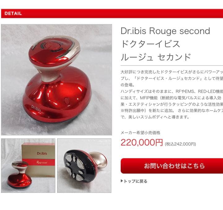 痩身マシーン　ダイエット　Dr.ibis
