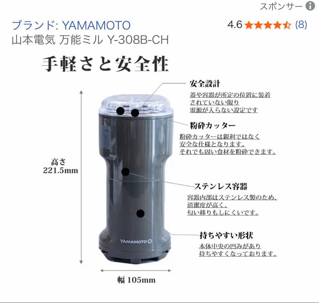 山本電気 万能ミル Y-308B-CH 日本製