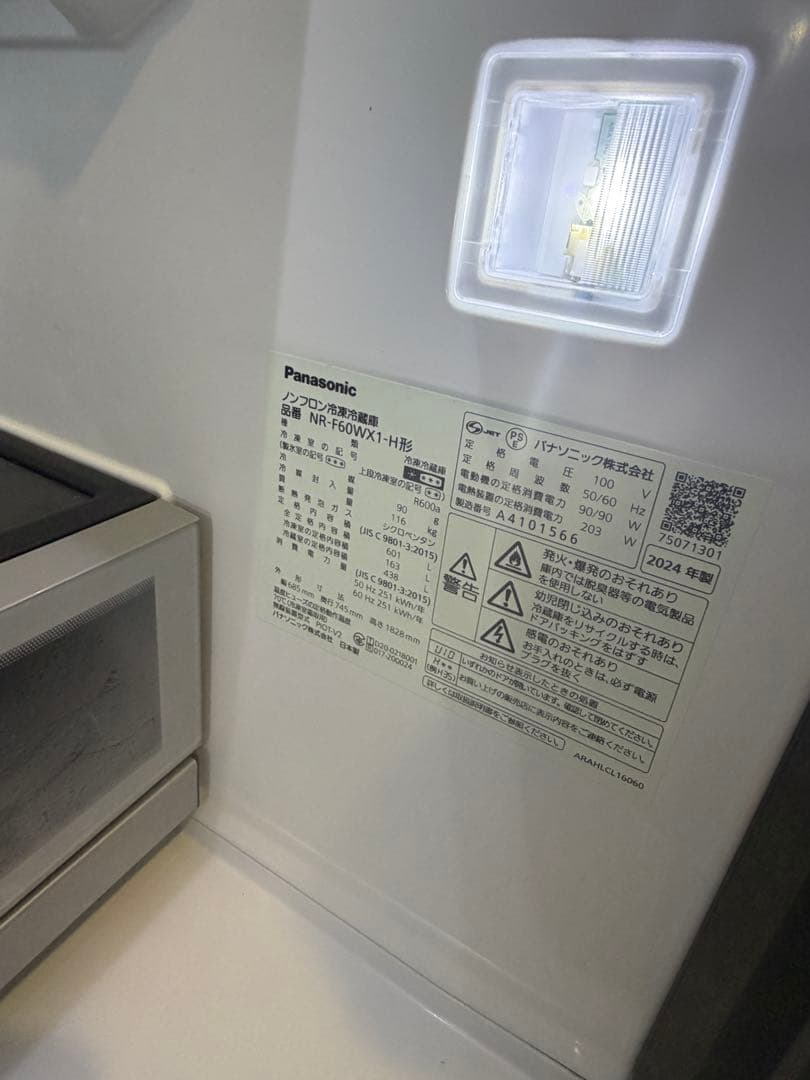 2024年製 美品 パナソニックAI搭載 ANR-F60WX1 冷蔵庫 601L