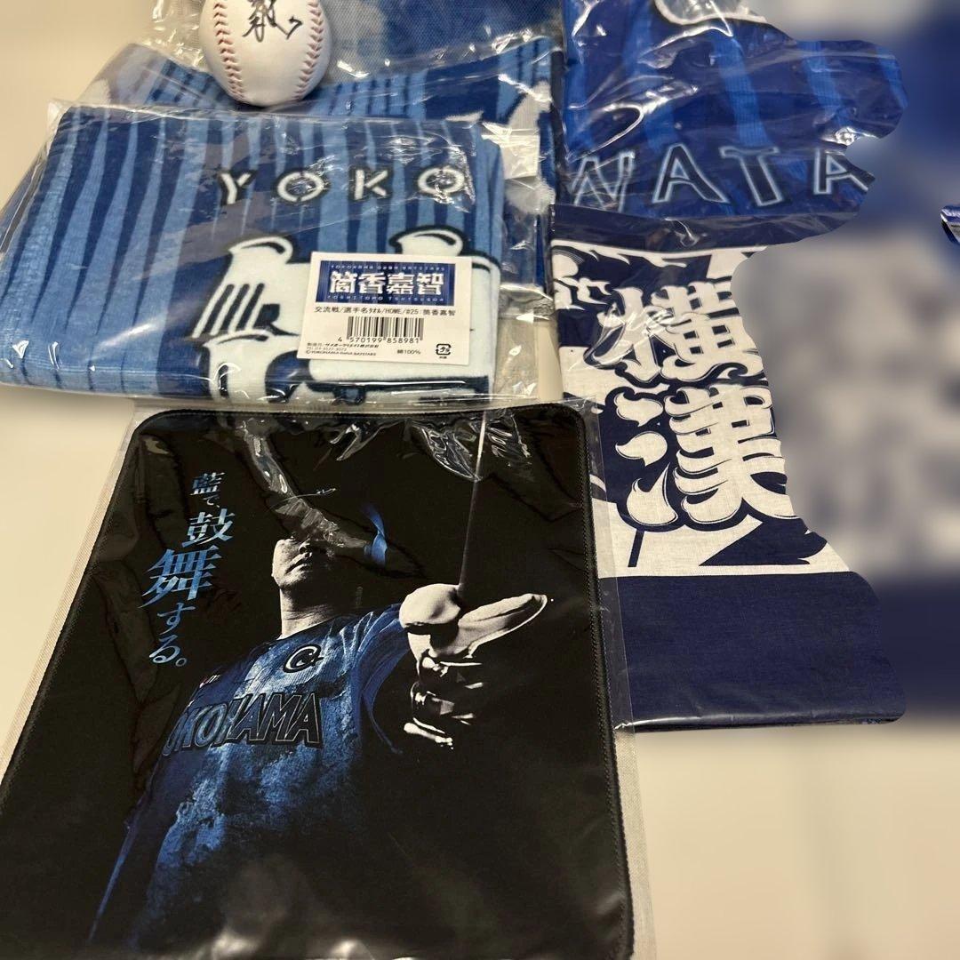 ☆*☆様 横浜ベイスターズ　ファンフェス　グッズ　応援グッズ