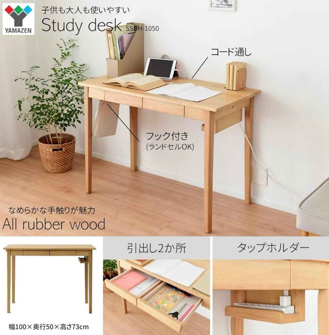 YAMAZEN 木製 デスク 学習机
