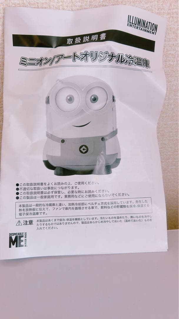 ミニオン／アートオリジナル　冷温庫