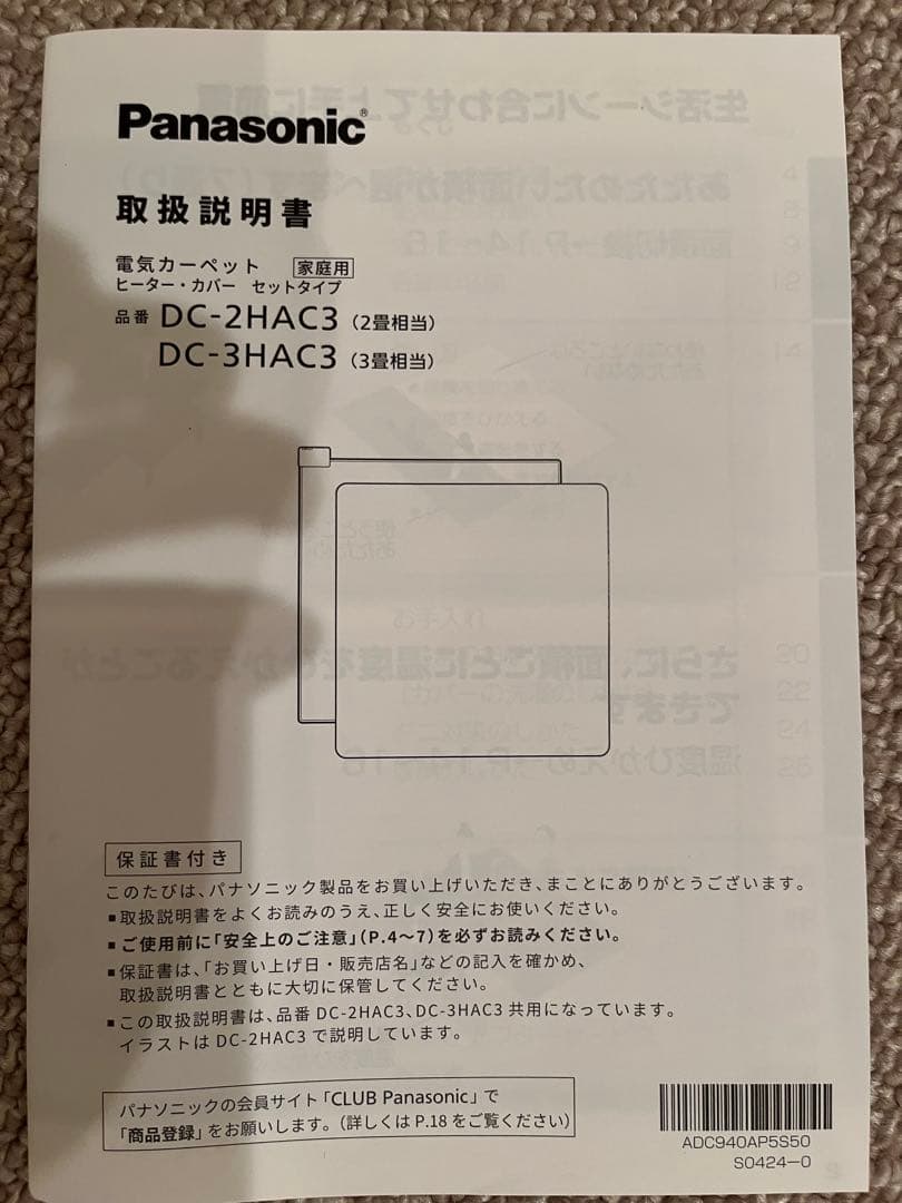 Panasonic プレミアム電気カーペット DC-2HAC3-C 2畳3面切換