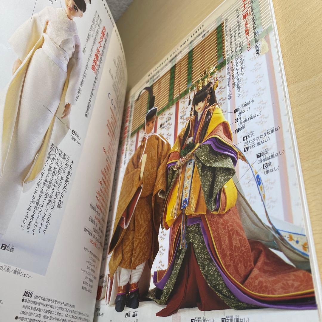 わたしのドールブック　ジェニー No.13十二単と花嫁衣裳