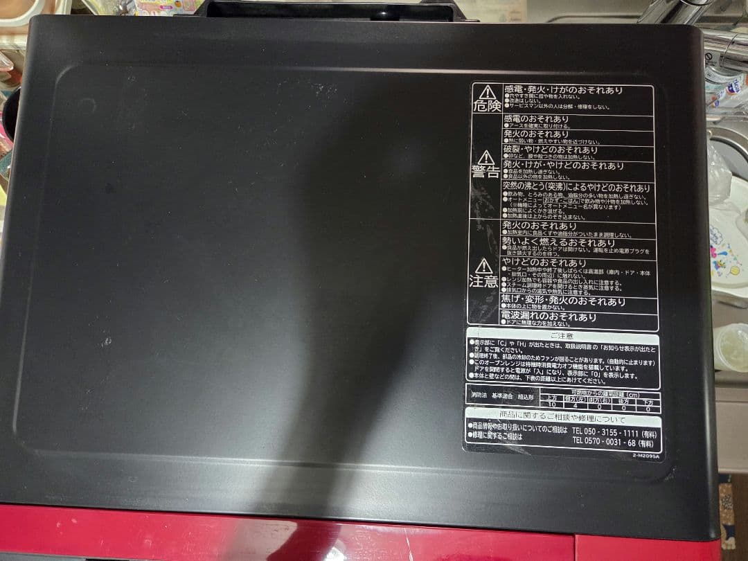 ヘルシーシェフ(2019年製)