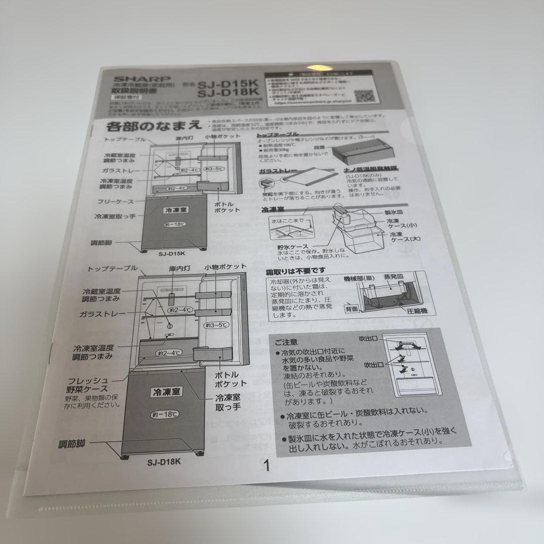 【美品】シャープ 冷蔵庫 SJ-D15K-W 2024年製 ホワイト 152L