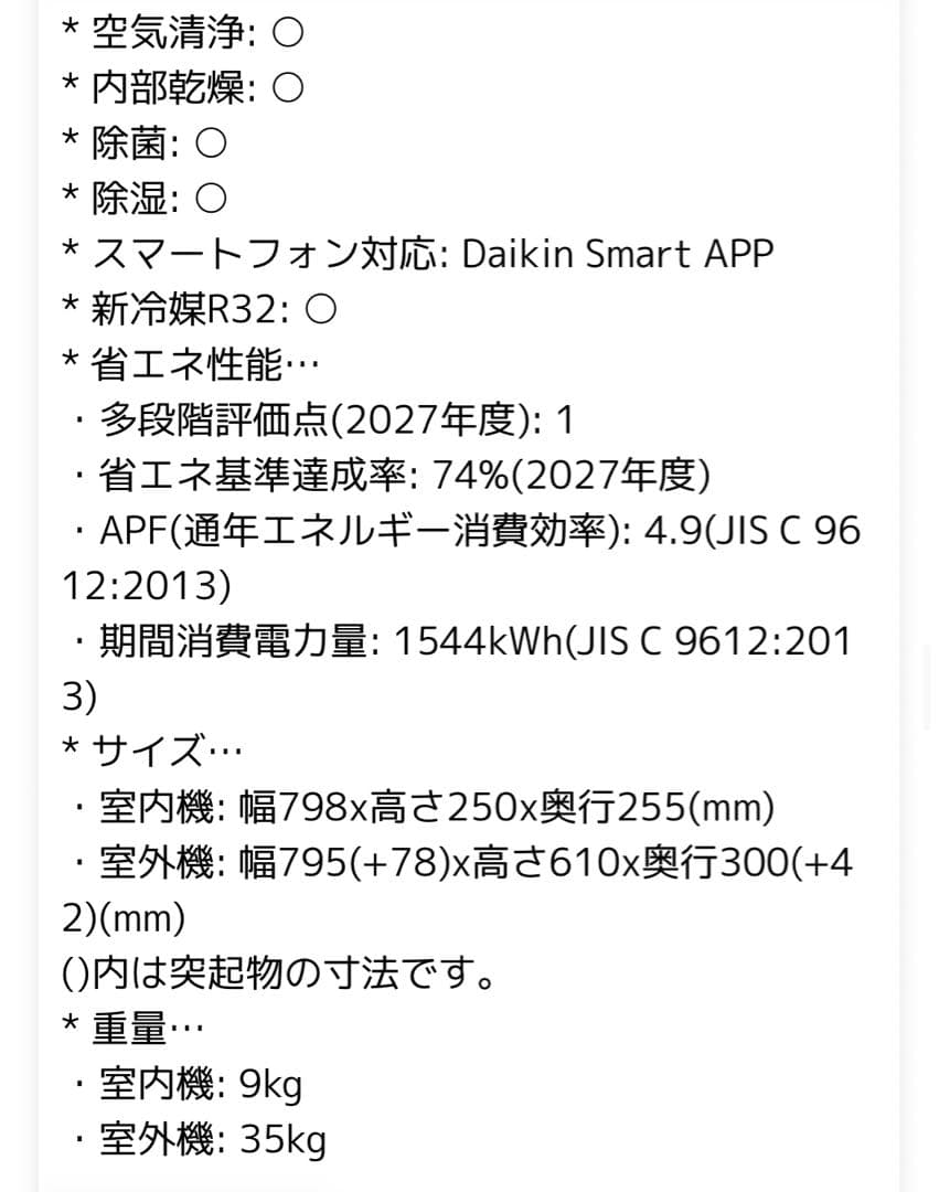 新品未使用DAIKIN エアコン 2025年モデル 14畳