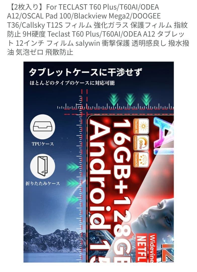 ODEA A12 Androidタブレット本体 12インチ専用カバー保護フィルム