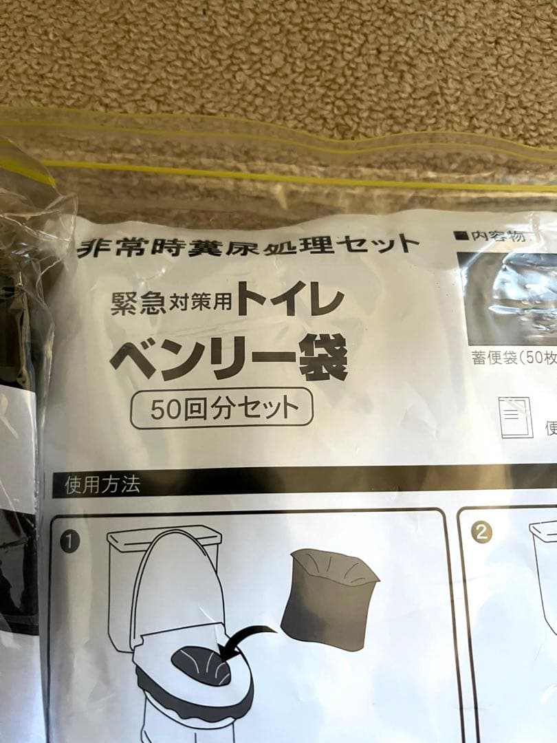 簡易トイレ50回分セット ベンリー袋 かんたんトイレ 非常用 携帯用 ポータブル