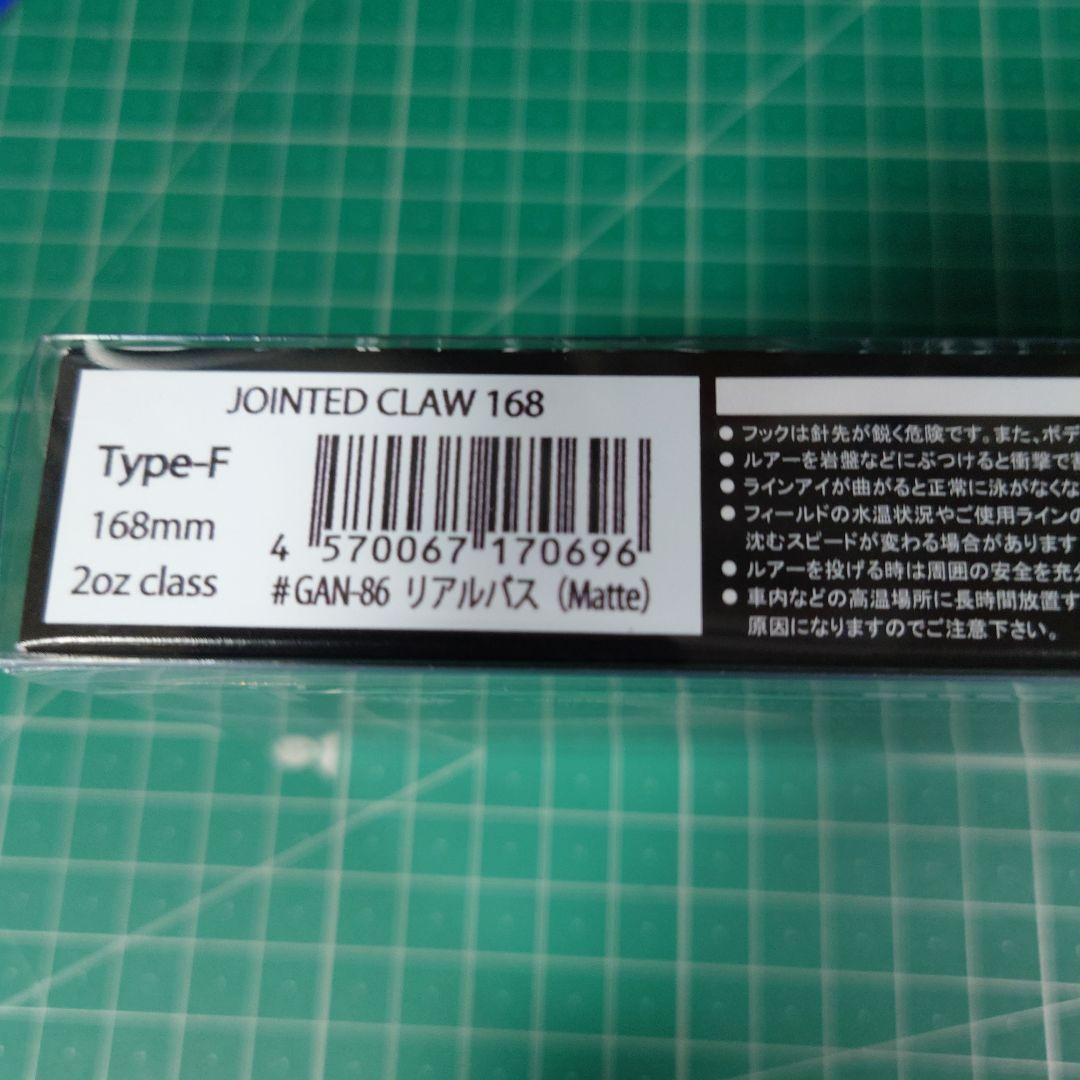 ガンクラフト　ジョインテッドクロー168　リアルバス（マット）