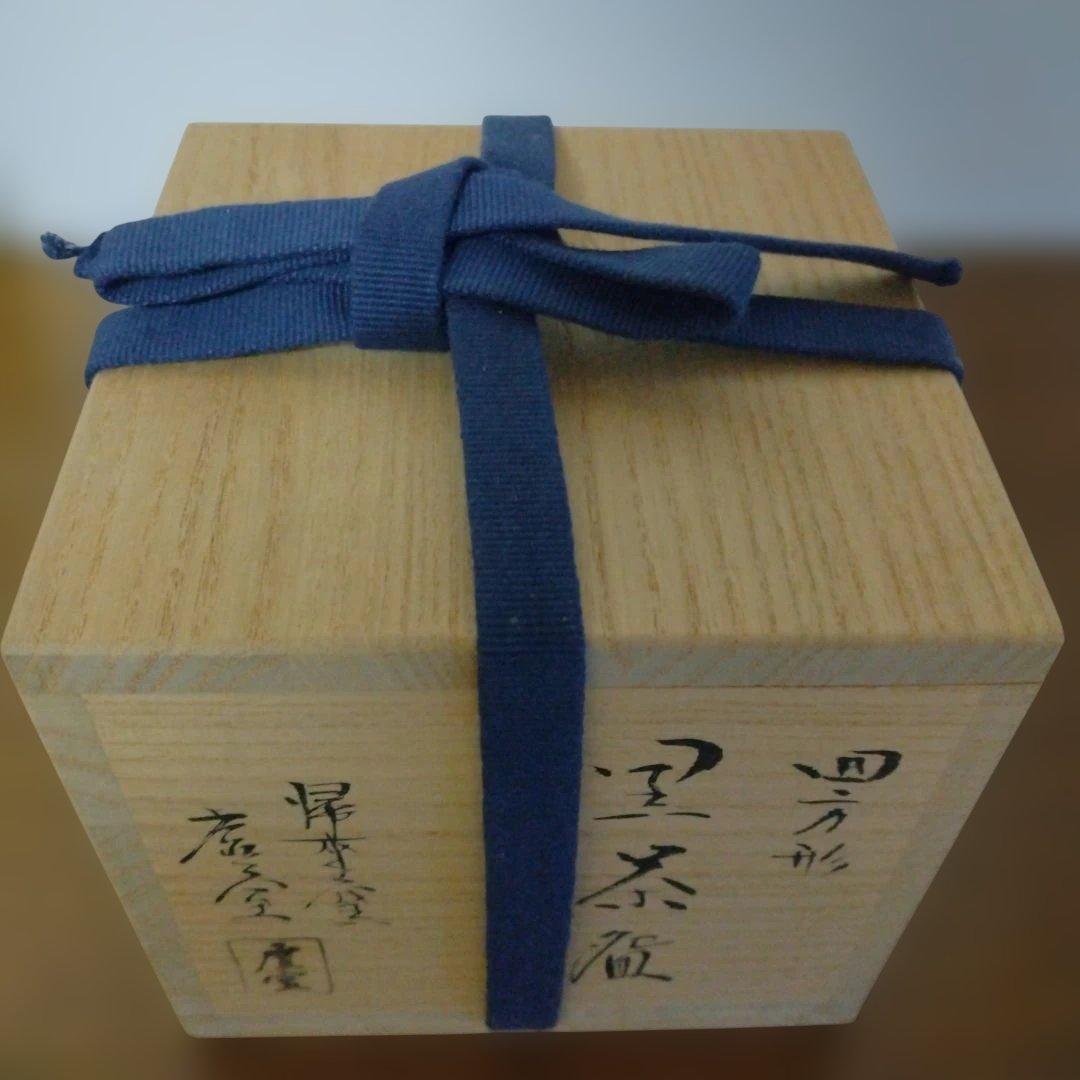 京都　帰来窯　佐々木虚室さんの「四方形　黒茶盌」