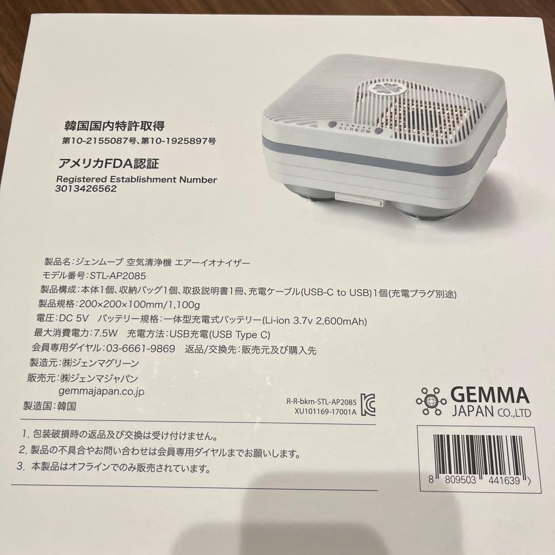 ジェンムーブ 空気清浄機 エアーイオナイザー　STL-AP2085 ジェンマ