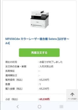 Canon キャノン レーザー複合機 MF656Cdw