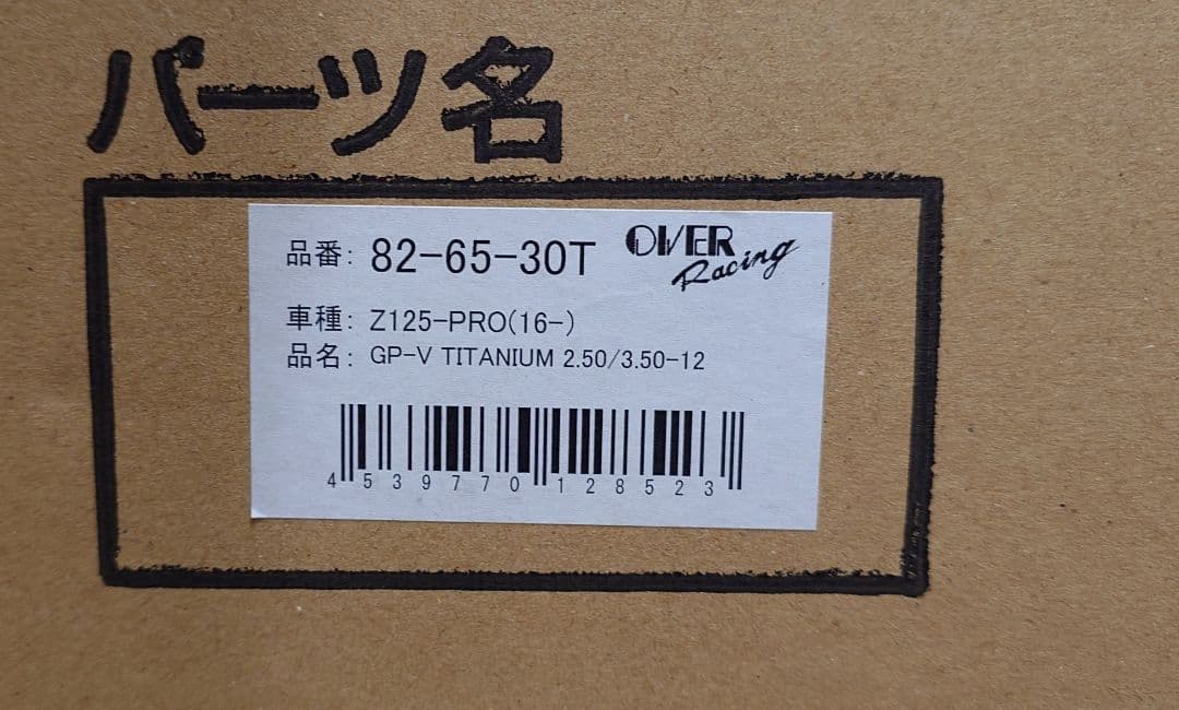 パーツ OVER Racing GP-V Z125PRO