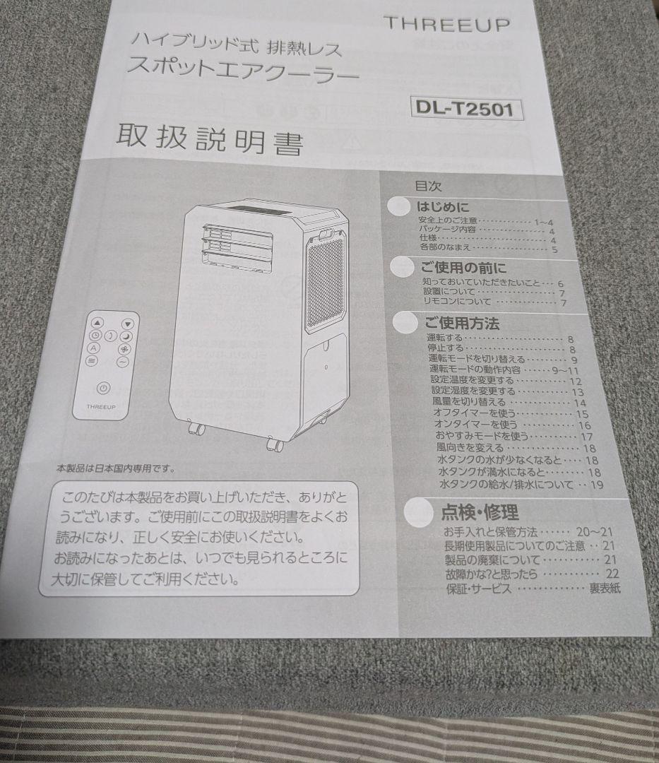 すぐ使える　スポットクーラー