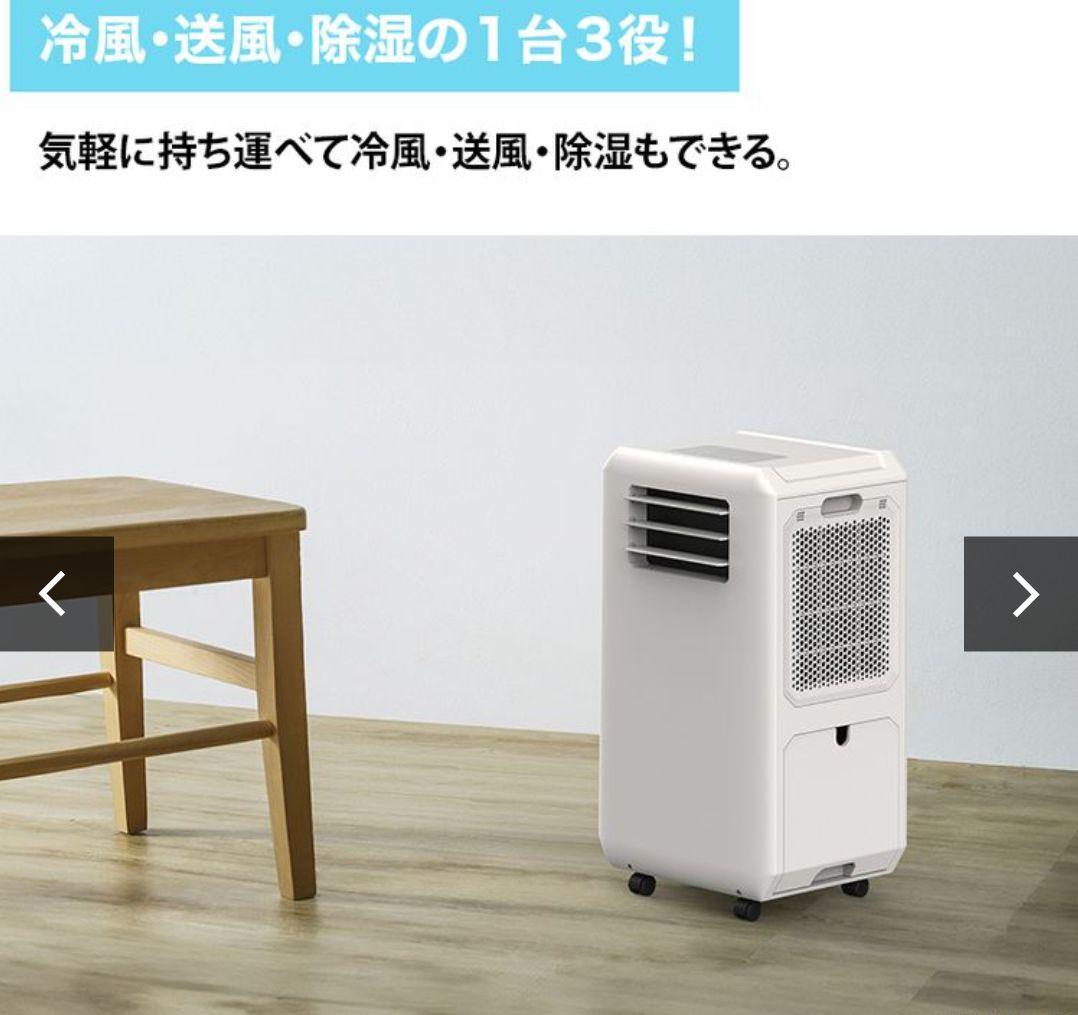 すぐ使える　スポットクーラー