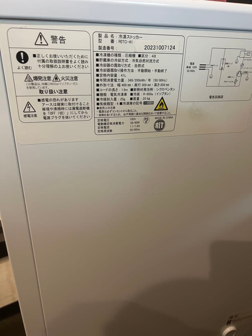 冷凍ストッカーRITC-41 ストック