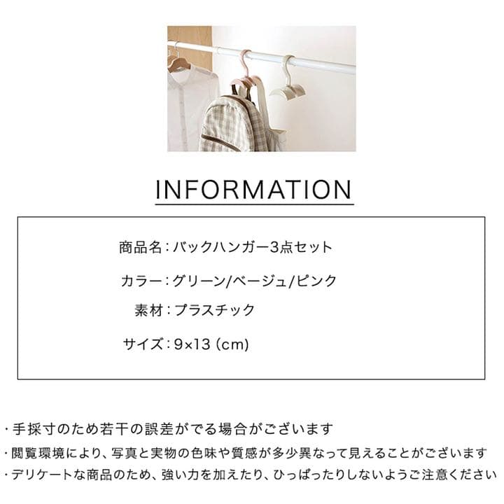 バッグハンガー 3点セット 帽子 ストール シンプル 使い勝手良い ベージュ