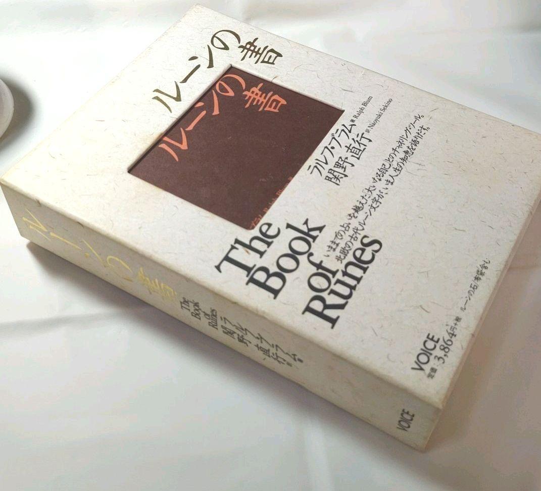 ☯予約されました☯ルーンの書 大いなる自己とのチャネリング・ツール