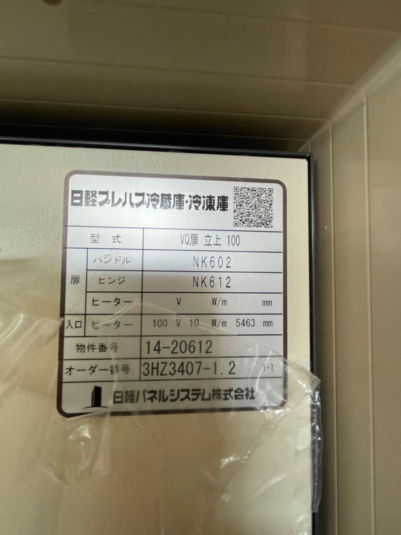 プレハブ 冷凍庫 業務用