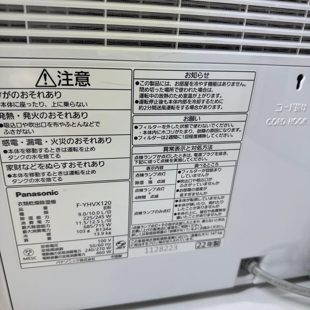 Panasonic ハイブリッド衣類乾燥除湿機 F-YHVX120 22年製