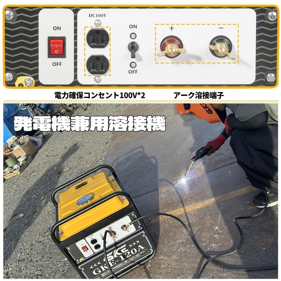エンジン溶接機 発電機兼用溶接機(ガソリンエンジン) アーク溶接 100V