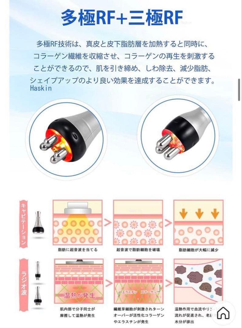ラジオ波・キャビテーション美顔器