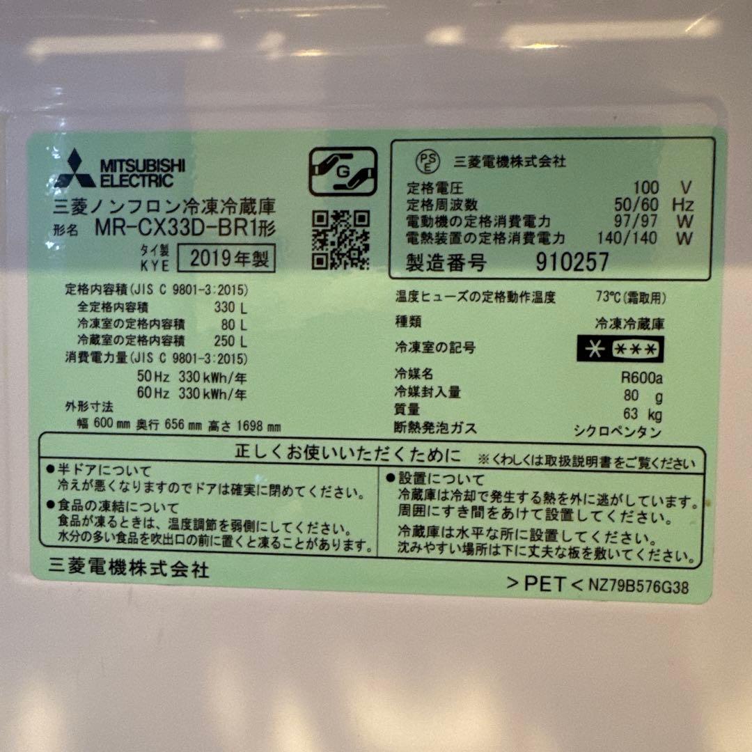 三菱 3ドア冷凍冷蔵庫 MR-CX33D ブラウン 自動製氷機能付き
