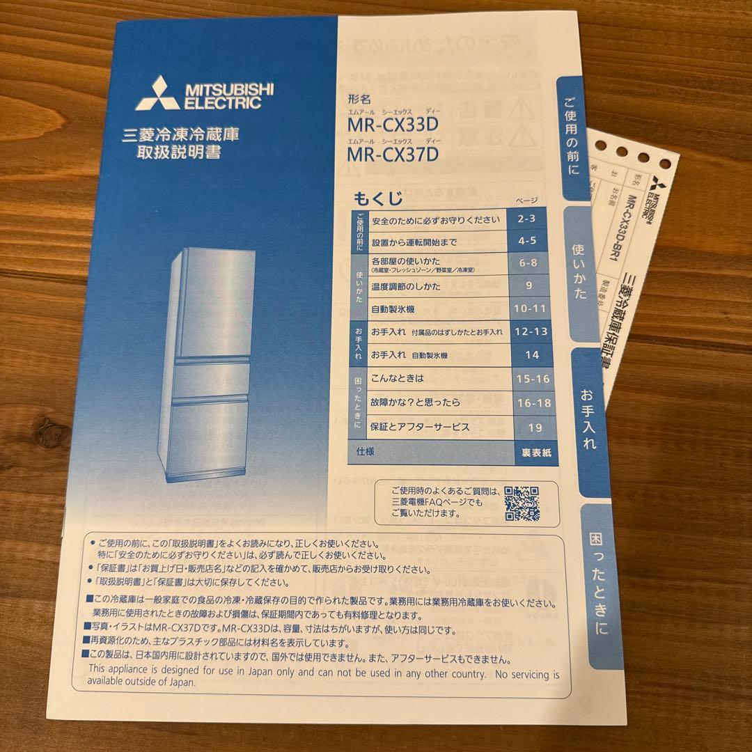三菱 3ドア冷凍冷蔵庫 MR-CX33D ブラウン 自動製氷機能付き
