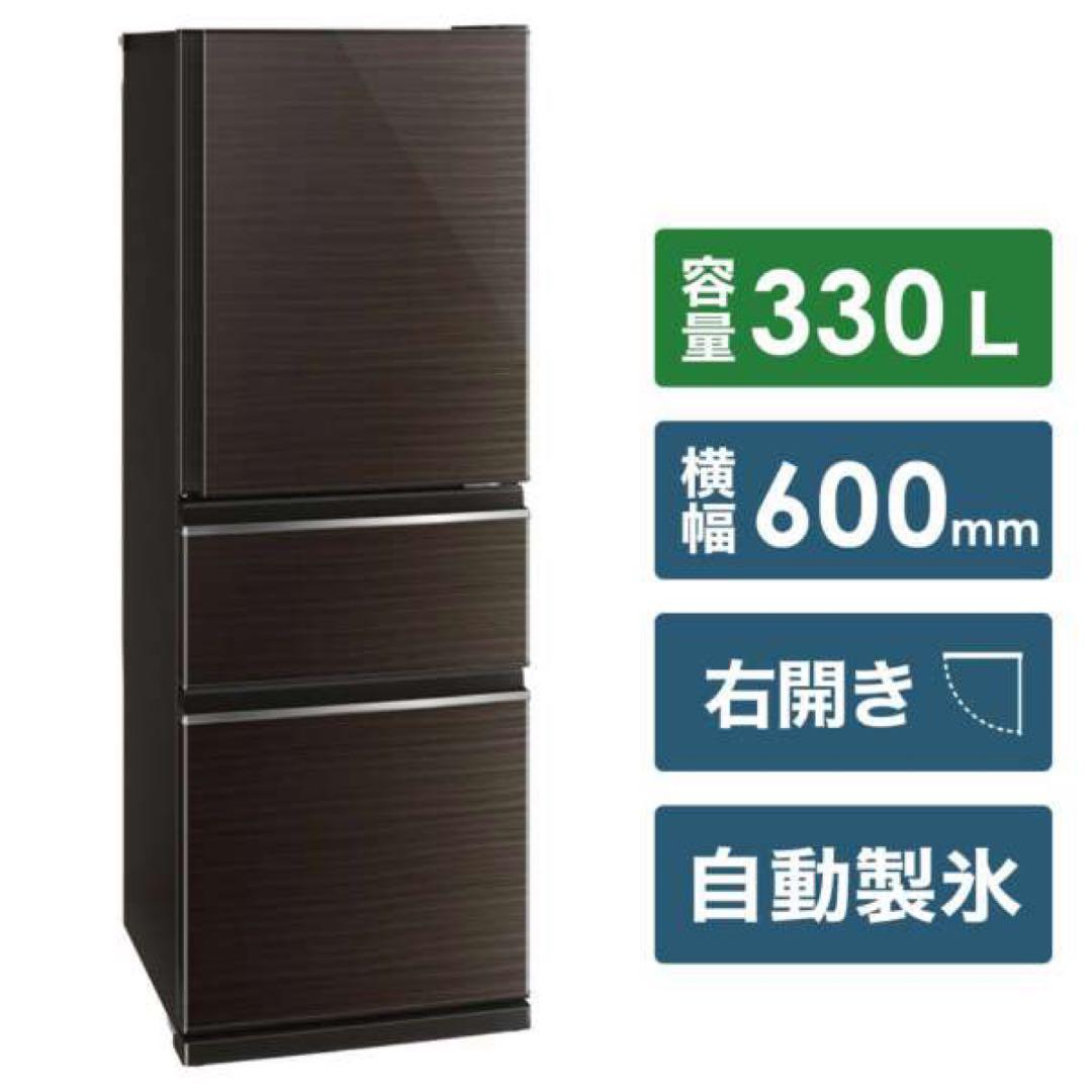 三菱 3ドア冷凍冷蔵庫 MR-CX33D ブラウン 自動製氷機能付き