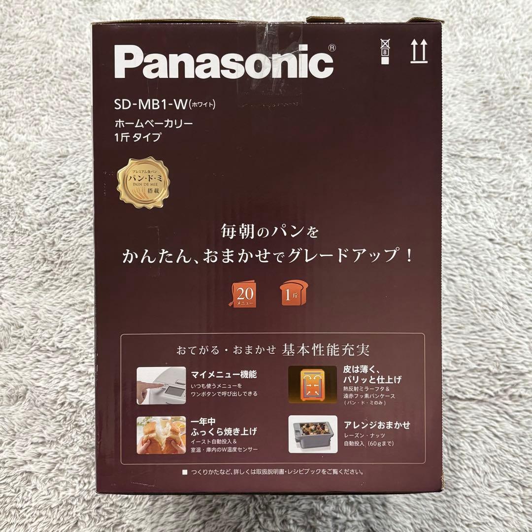 【未開封品】パナソニック SD-MB1-W ホームベーカリー