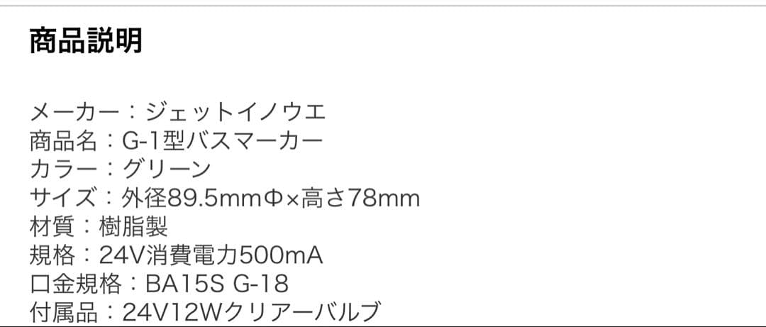 新品632353 ジェットイノウエ バスマーカーランプ G-1型 12個セット