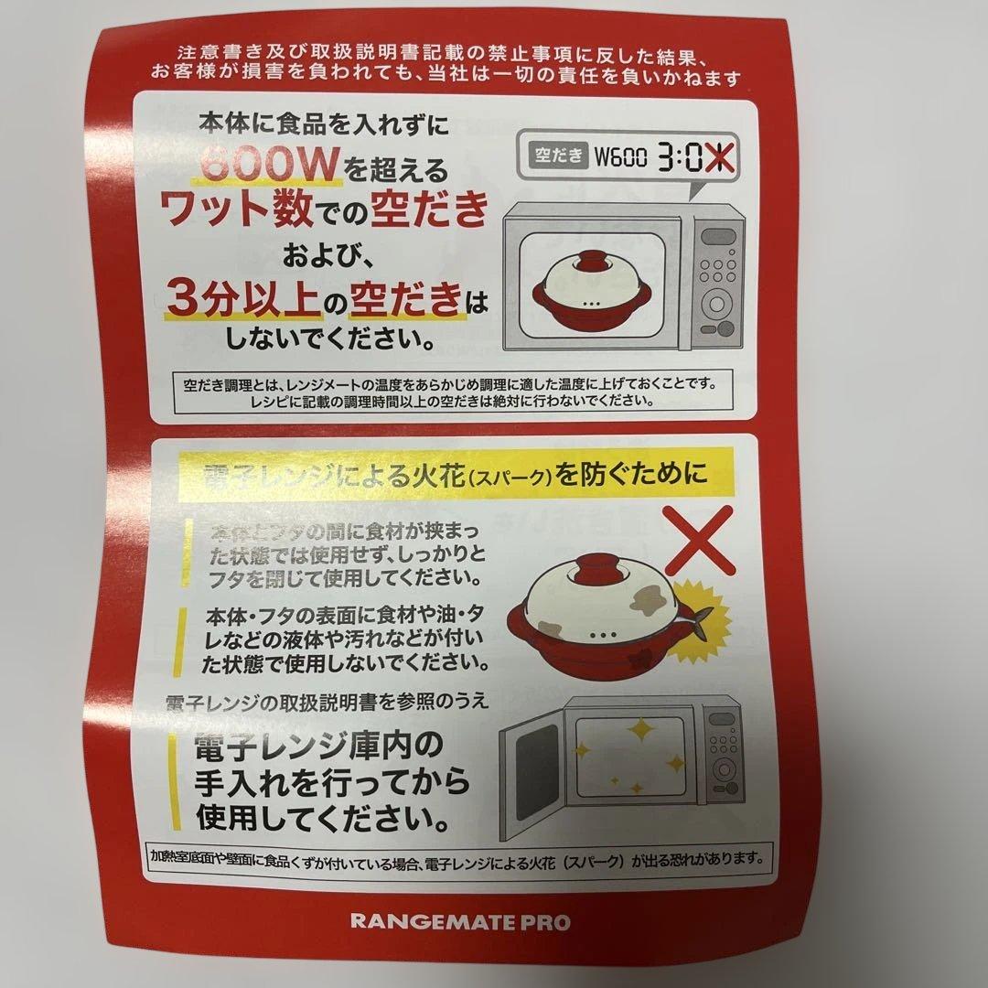 未使用　RANGEMATE PRO 電子レンジ調理用品 レッド