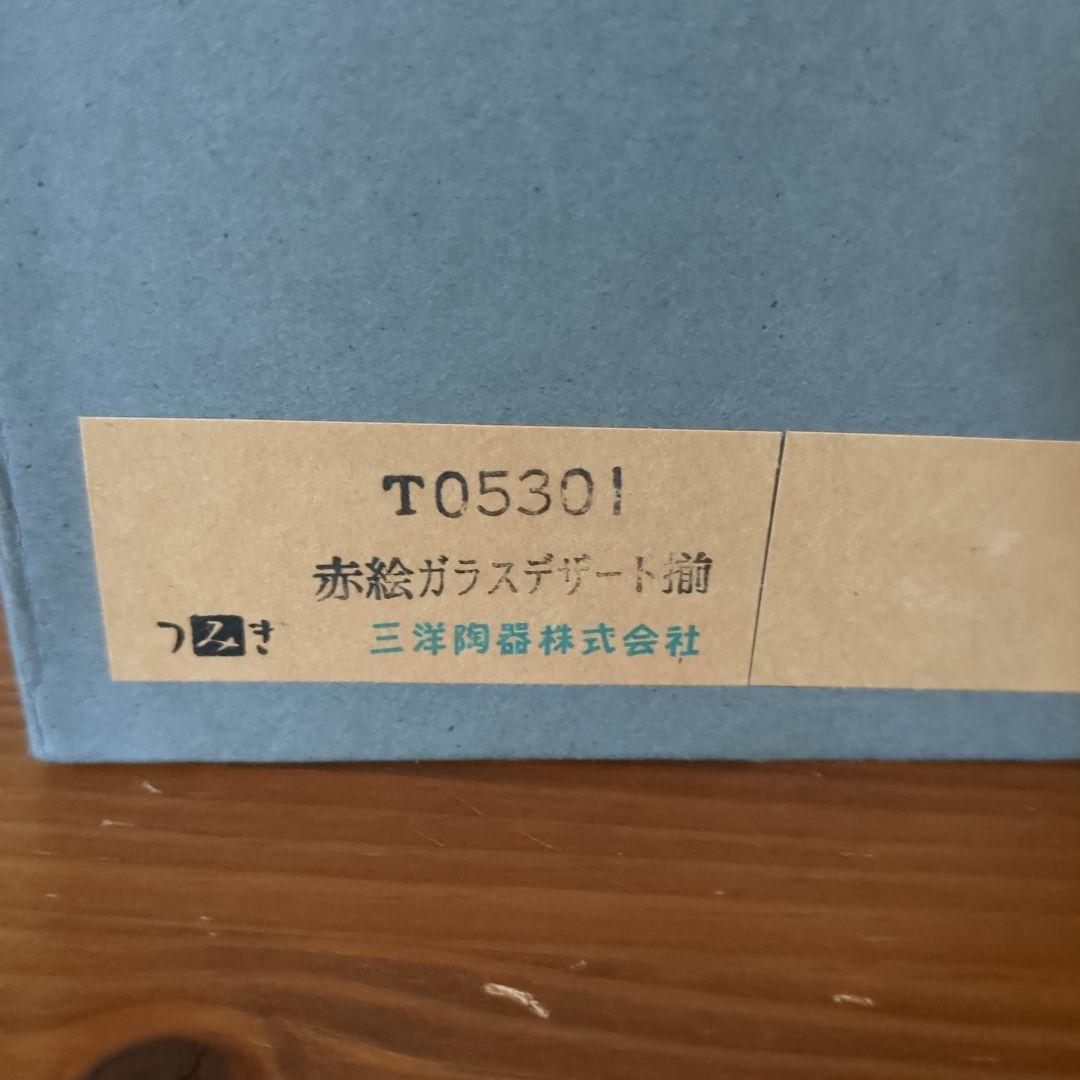 a*e様 未使用　三洋陶器　龍峰窯　つみき　赤松ガラスデザート揃　有田焼　T05