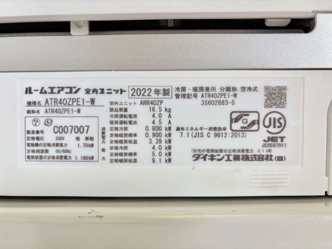 名古屋市 DAIKIN 200V 4.0kw 16畳 22年 エアコン うるさら