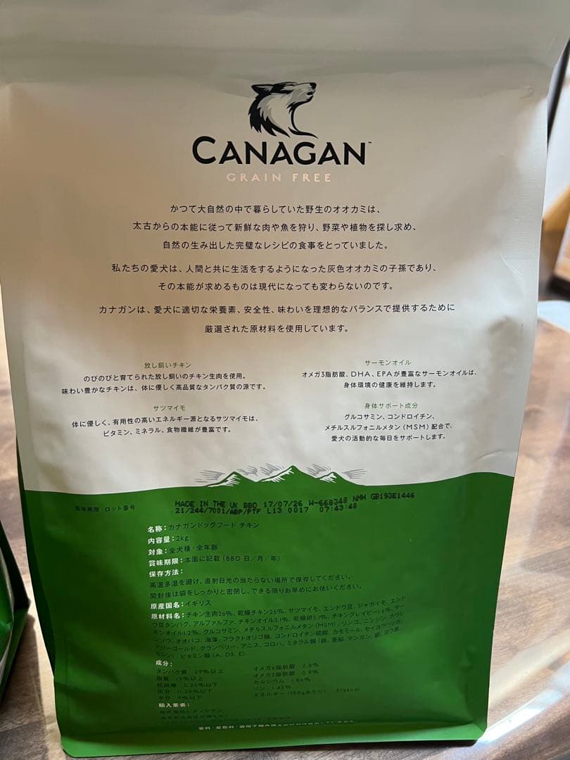 CANAGAN グレインフリー ドライフード 2袋