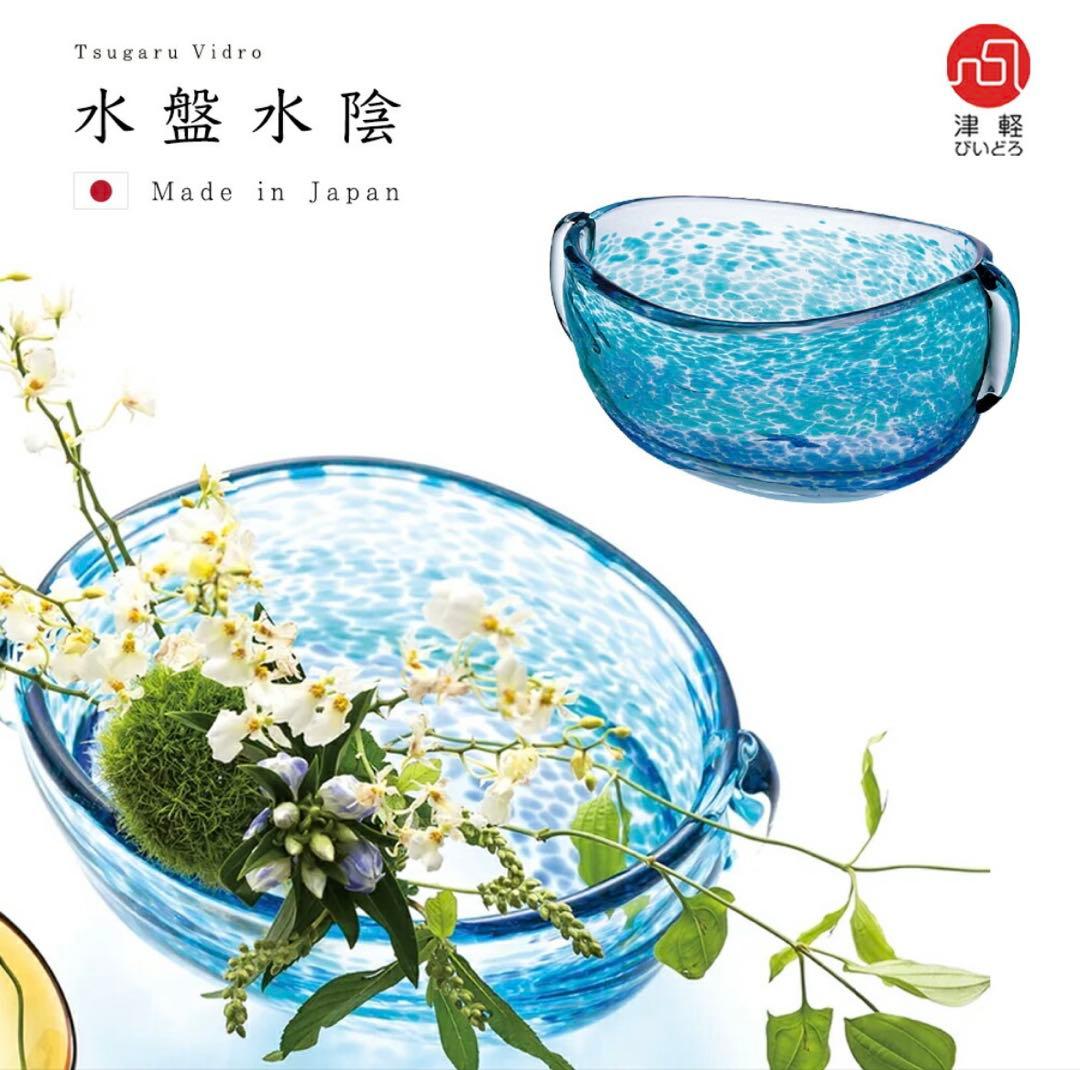 津軽びいどろ 水盤 「水陰」 F-79985 ❣️
